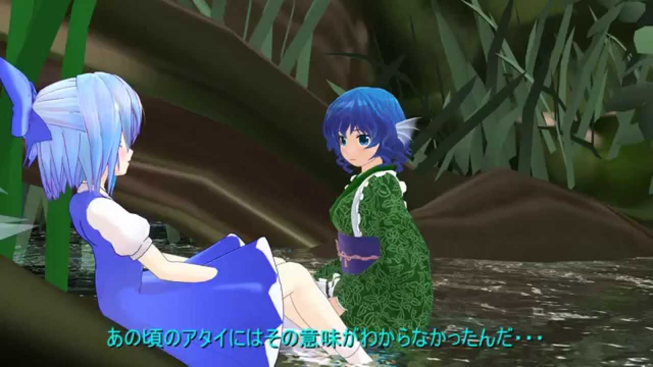東方mmd 秘境のわかさぎ姫 後編 Youtube