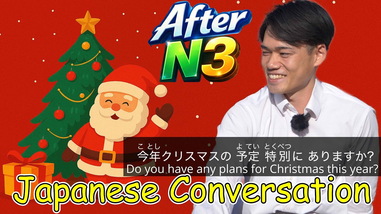 【Japanese Conversation】Christmas in 🇯🇵: How Do Japanese People Celebrate Christmas? (JP Subtitles)