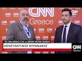 Ο Κωνσταντίνος Κυρανάκης μιλά στο CNN Greece στο πλαίσιο του 1ου Growthfund Summit | CNN Greece