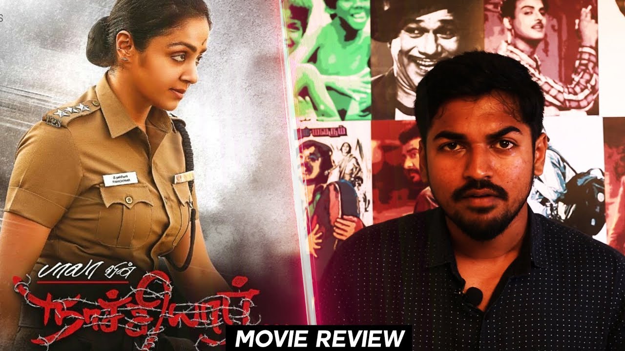 Naachiyaar Review I Director Bala I Ilaiyaraaja I Jyotika, G.V. Prakash Kumar