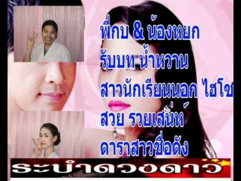 ระบำดวงดาว Tsure.wmv