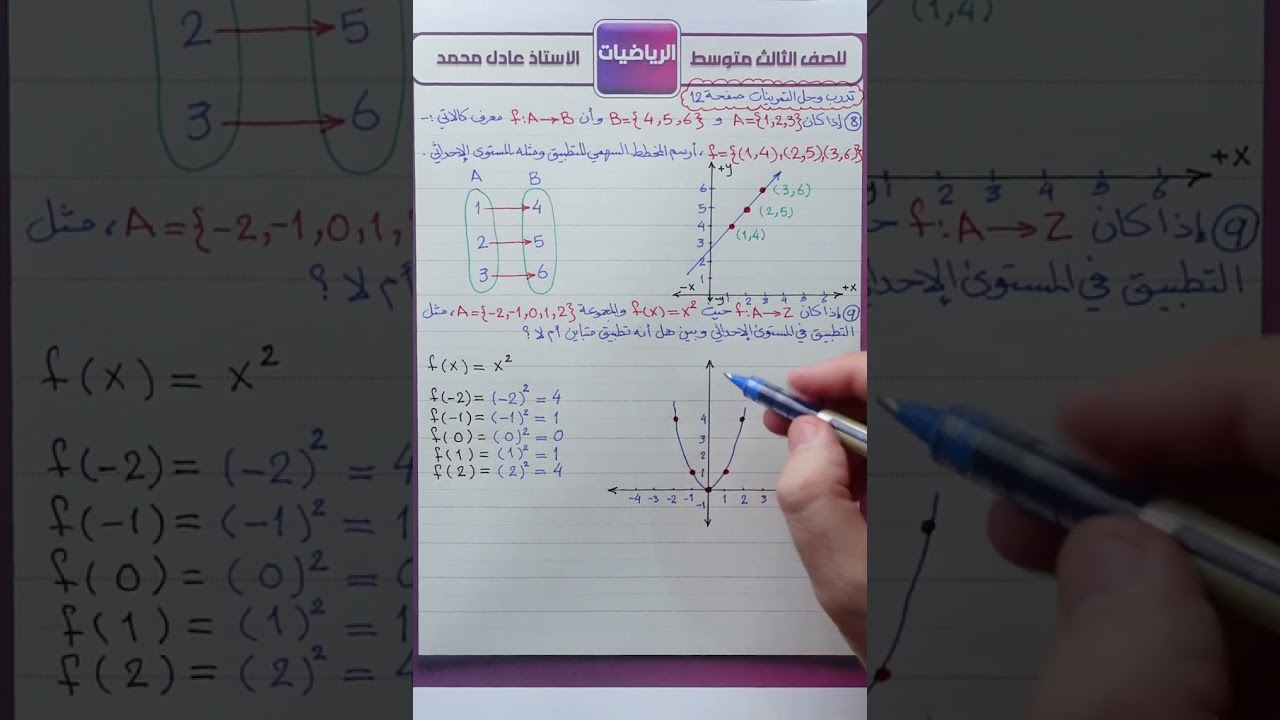 رياضيات الثالث متوسط حل تمارين تدرب وحل التمرينات من 8 الى 10 صفحة 12