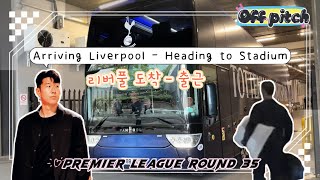 [오프피치Off-Pitch]토트넘 선수 리버풀 도착~출근 Spurs players arriving Liverpool~heading to stadium