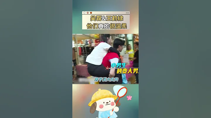 #王鹤棣 #吴磊 对女生的温柔真的是从骨子里散发出来的！ - 天天要闻
