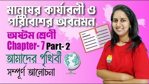 মানুষের কার্জ্যাবলি ও পরিবেশের অবনমন | Part–2 | Class 8 Geography | Fully Explained | WBBSE | SW