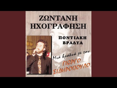 Εναν αστρεν (Live)