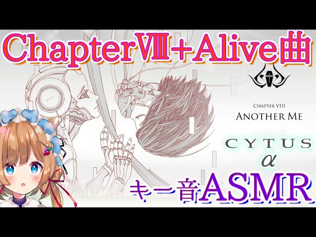 #15【Cytus α】ChapterⅧ+Alive曲、初見HARD演奏（キー音ASMR）【#エリーコニファー/#にじさんじ】のサムネイル