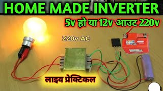 5v या 12v आउट 220v // सिर्फ 110₹ रुपये inverter खर्च  //How to make Home made inverter