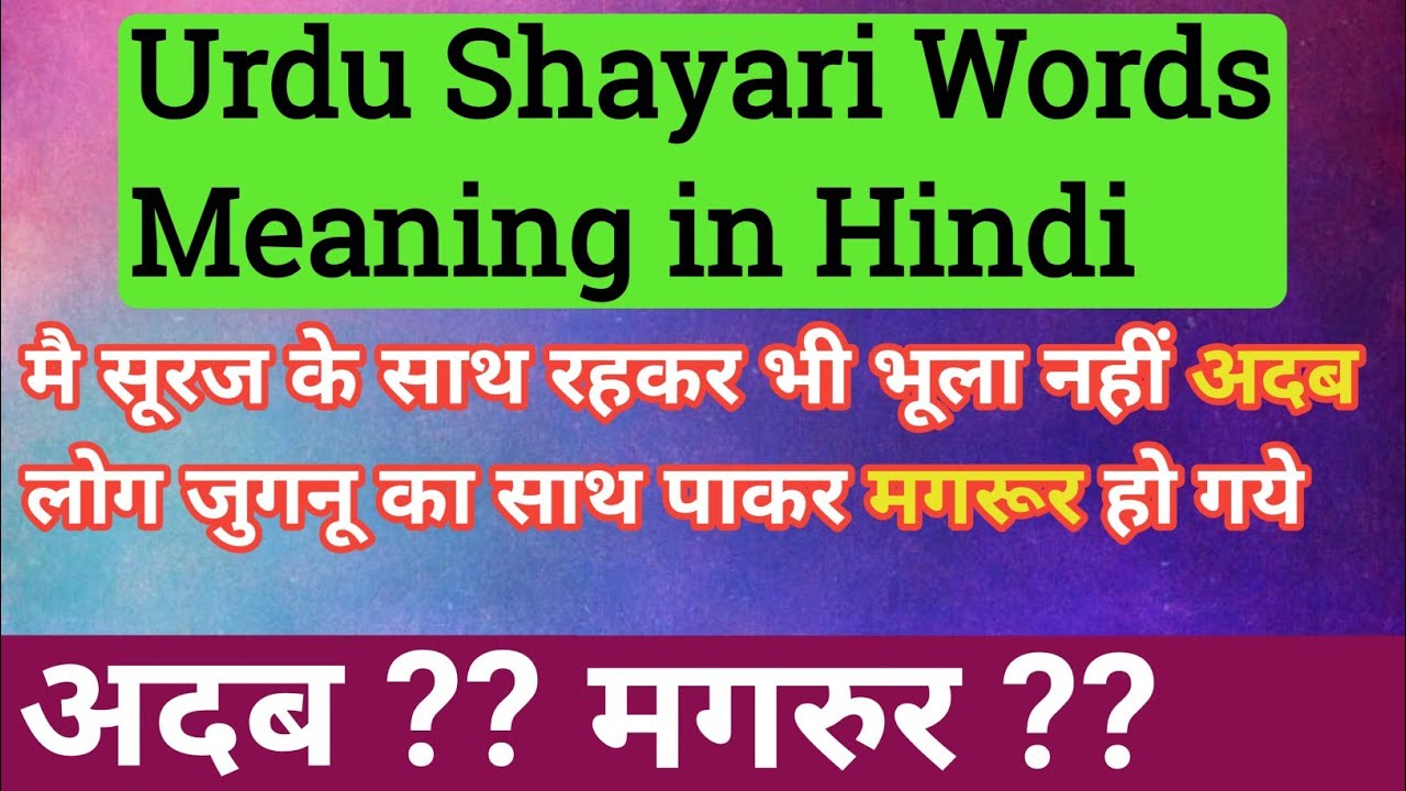 Urdu Shayari Words Meaning In Hindi Adab Ka Matlab Magroor Ka Urdu Shayari Words Meaning In Hindi Adab Ka Matlab Magroor Ka
