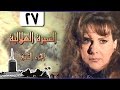 السيرة الهلالية جـ2׃ الحلقة 27 من 37