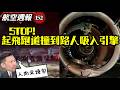 航空週報152｜人肉攪拌機！起飛時衝撞行人，窗邊乘客驚見兩條人腿在發動機裡轉著