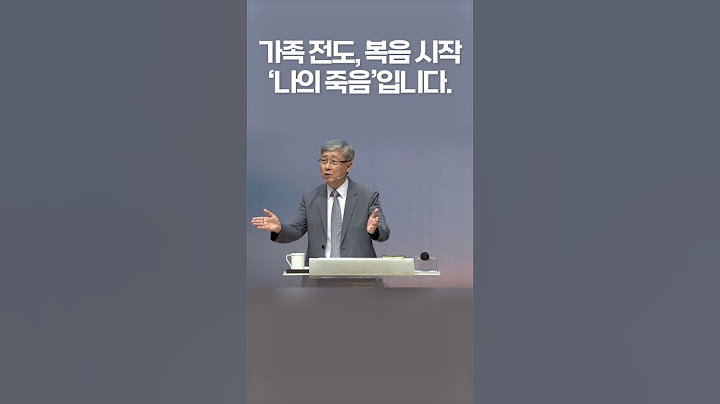 가족이 성경을 싫어한다면 내가 말씀을 살아내는 법｜나는 죽고 예수로 사는 복음의 힘 - 유기성 목사
