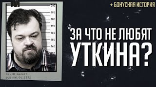 За что не любят Уткина: ложь, переобувание, каламбуры / Как я грабил магазин? | Крысиный формат