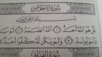 تاويل سوره الاخلاص في المنام الشيخ ابراهيم حمدي