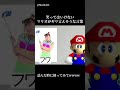 笑ってはいけないマリオがギリ言えそうな言葉 #おもしろ動画 #マリオ #空耳 #笑ってはいけない #shorts