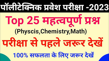 Polytechnic entrance exam preparation 2023 || Polytechnic entrance exam preparation 2023 math