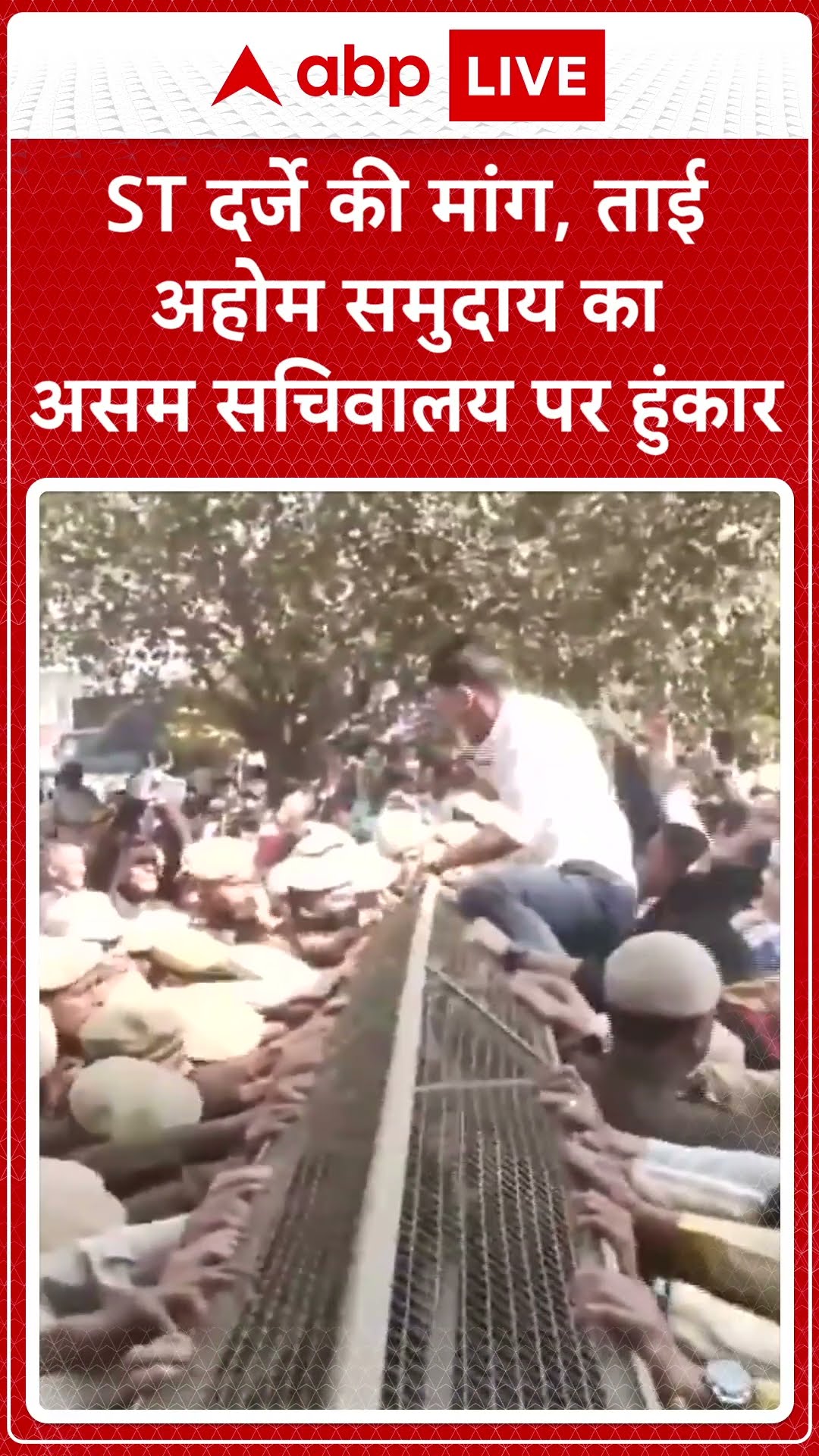 Assam News: ST दर्जे की मांग, ताई अहोम समुदाय का असम सचिवालय पर हुंकार | ABP LIVE | SHORTS