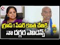 RS Praveen Kumar Shocking Comments On Kavitha Over TSPSC Paper Leak Issue