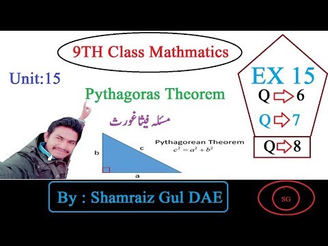 9TH Class Maths Chapter 15 Q6 ,Q7 And Q8 Urdu Medium By Shamraiz Gul