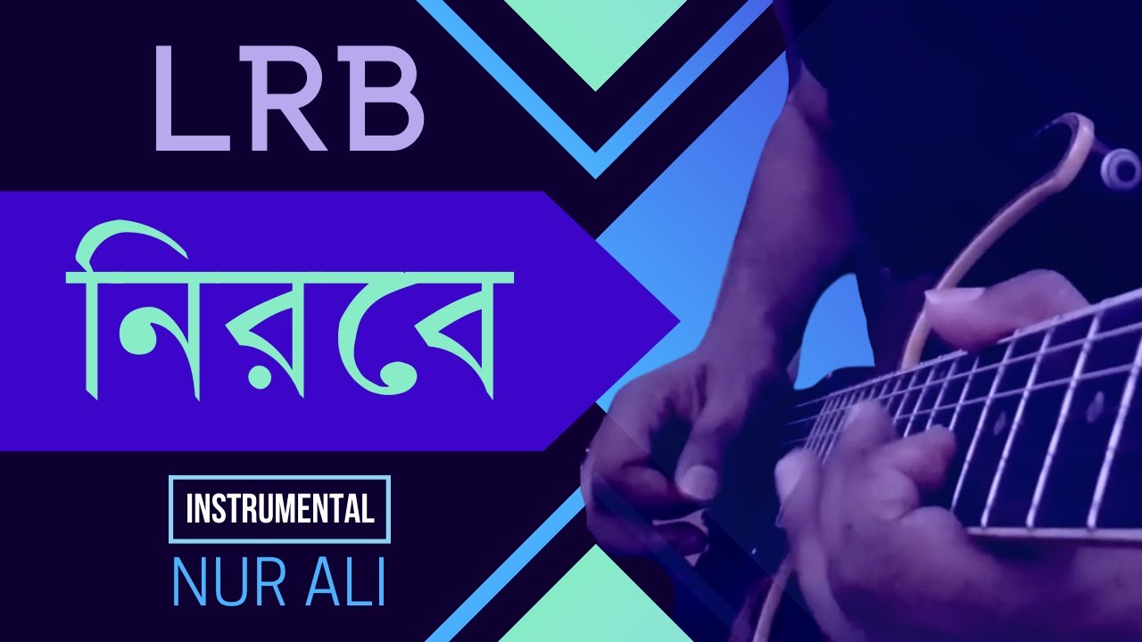 Nirobe I LRB I Ayub Bachchu I instrumental I guitar cover I Nur Ali nurali