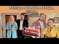 Всегда Говори "Всегда" - 8. Сериал. Весь сезон. Феникс Кино. Мелодрама