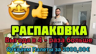 Распаковка посылок! Потеряли дар речи! Вот это сюрприз 🤩