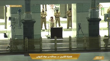 أعجوبة الحرم د. عبدالله الجهني يتجلى ويحبر أيما تحبير لفواتح سورة الرعد 1-14 | فجر الأربعاء 5-7-1442