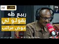 PRO FM المسحراتي مقلب ربيع طه بقولو لي عوض مراتب PRO FM المسحراتي مقلب ربيع طه بقولو لي عوض مراتب