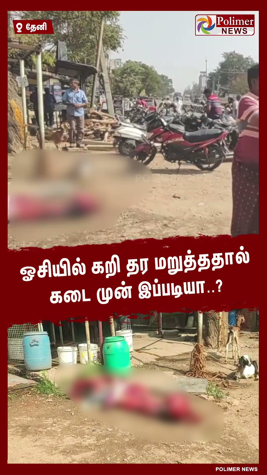 ஓசியில் கறி தர மறுத்ததால் கடை முன் இப்படியா..?  #shorts