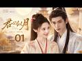 《君心似月》01:廢柴公主當街招搖退婚,本想擺脫廢物名聲,卻意外讓冷面權臣動了真心!💕#古装 #仙侠 #权谋 #Chinese Drama #love #穿越 #爱情 #movie #drama