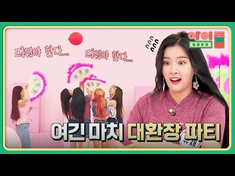 ♨이꽉물♨ 반드시 풍선(=네이처)을 띄우겠다는 네이처의 의지... | 아이돌룸 59회 | JTBC 190716 방송