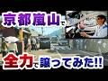 超観光地で歩行者優先した結果…