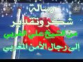 رسالة شكر وتقدير من الشيخ علي الغربي إلى رجال الأمن المغربي