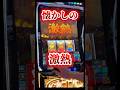 なつかしの激熱！スマスロミリオンゴッド神々の軌跡