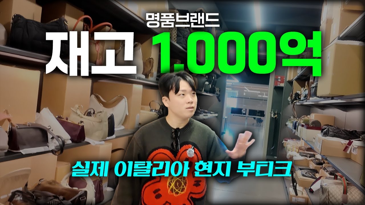 명품 수입, 이탈리아 부티크 출장 Vlog
