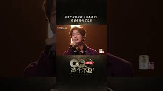 #声生不息 “ #陈楚生 用温柔嗓音唱出《词不达意》“笨拙”爱意