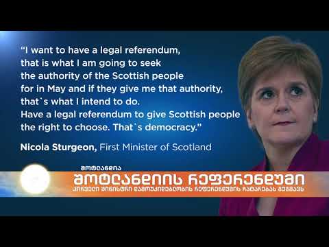 გაზაფხულზე შოტლანდიაში შესაძლოა დამოუკიდებლობის რეფერენდუმი ჩატარდეს