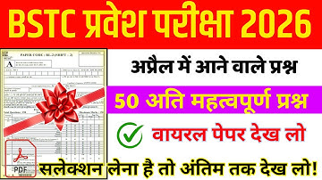 Bstc online classes 2026 / bstc model pepar 2026 / bstc live classes 2026 / bstc live classes today