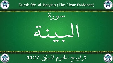 تراويح الحرم المكي 1427 - سورة البينة