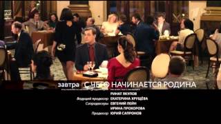 С чего начинается родина 5, 6 серия 1 10 2014 смотреть онлайн С чего начинается родина 5, 6 серия 1 10 2014 смотреть онлайн