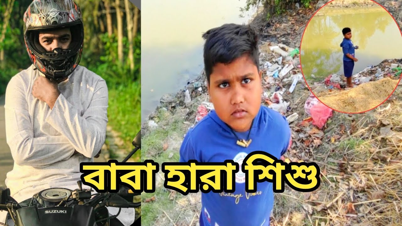 নোংরার মধ্যে পড়ে থাকা বিস্কুট কুড়িয়ে খাচ্ছে 😥#freemotionbyfirozhasan #freemotionbytushar#trend