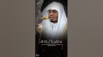 "مشيئتك بيد الله.. فاسأله الهداية دائمًا" ✨#ياسر_الدوسري #غريد_الحرم #تلاوة_خشوع #القرآن_الكريم