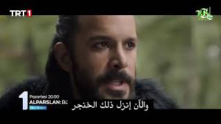 مسلسل الب ارسلان الحلقة 33 اعلان 1 مترجم - Alparslan