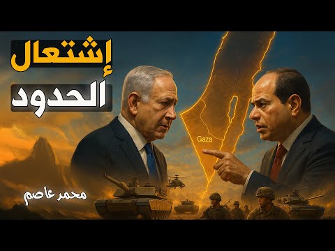 بعد تصريحات نتنياهو هل إقتربت فرص الحرب بين مصر و إسرائيل