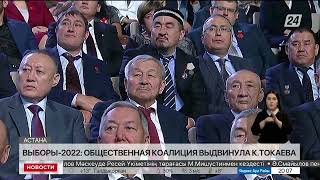 К.Токаев: Интересы государства – это интересы народа