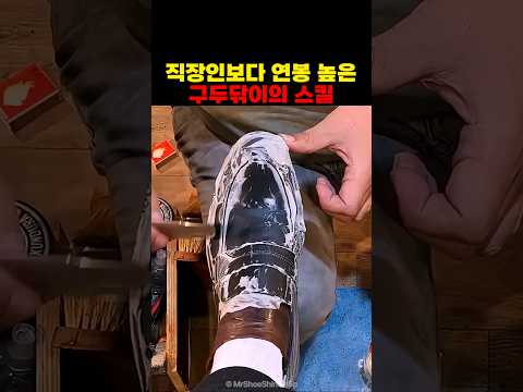 직장인보다 연봉 높은 구두닦이의 스킬