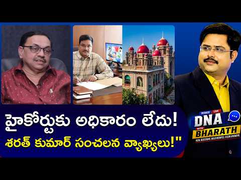 Sharath Kumar's Powerful Legal Breakdown on HYDRA Case | DNA with Bharath | ZEE Telugu News - ZEE24TELUGUNEWS