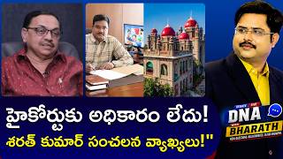 Sharath Kumar's Powerful Legal Breakdown on HYDRA Case | DNA with Bharath | ZEE Telugu News