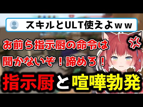 指示厨との辞められない戦いに勝利するかるび【赤見かるび Vtuber/切り抜き】【VALORANT】