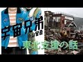 第16夜「宇宙兄弟13巻名場面・東北支援の話」2015年10月14日生放送分